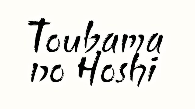Toubama no Hoshi